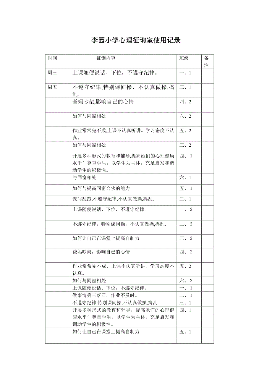 心理咨询室使用记录_第2页