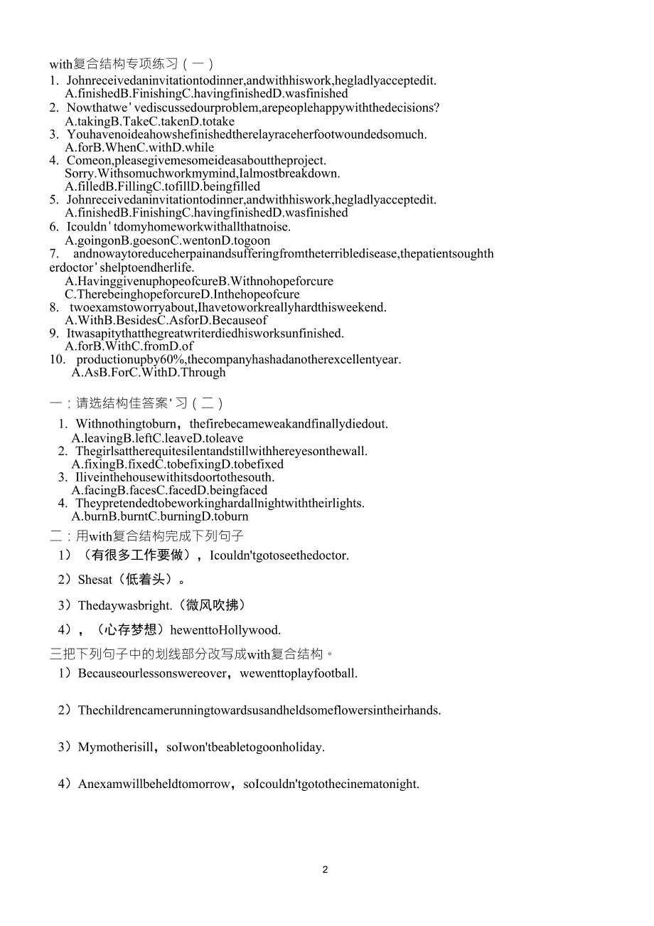 with的复合结构用法及练习_第2页
