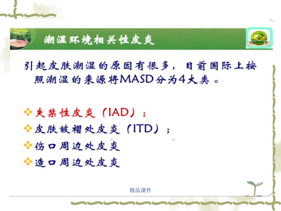 失禁性皮炎护理课件_第2页