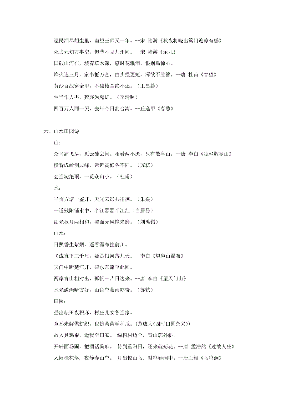 知识集锦之古诗分类_第2页