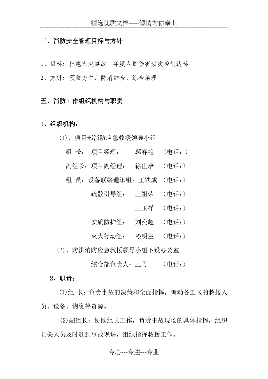 消防安全管理体系_第3页