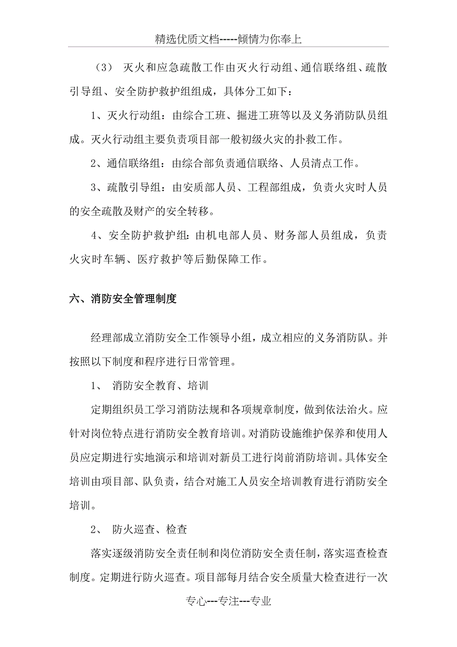 消防安全管理体系_第4页