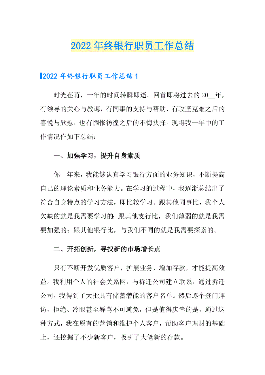 2022年终银行职员工作总结_第1页