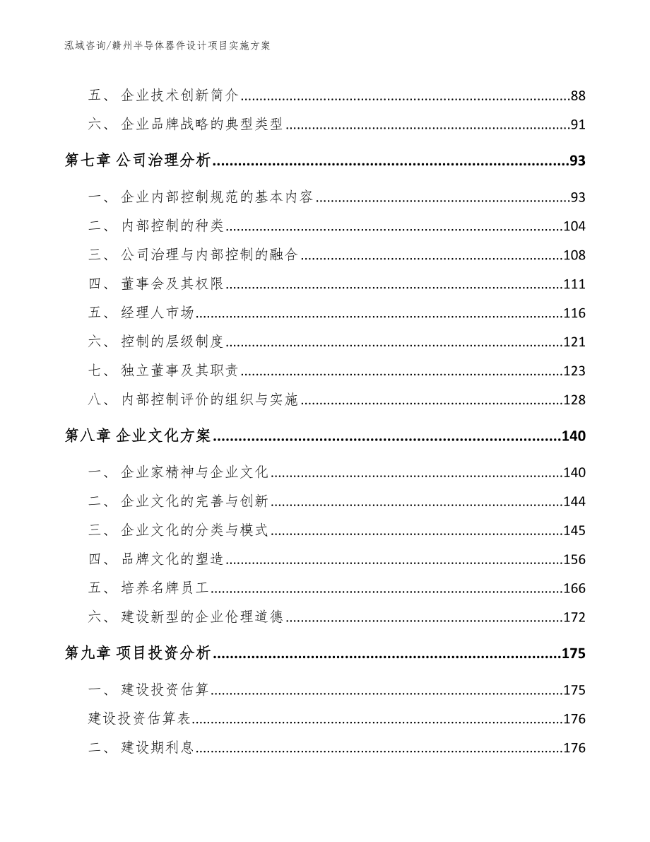 赣州半导体器件设计项目实施方案参考范文_第3页