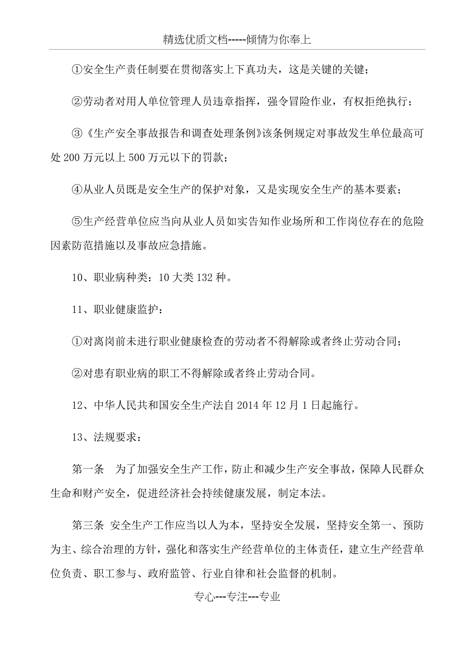 第二季度公司级安全教育培训内容_第2页