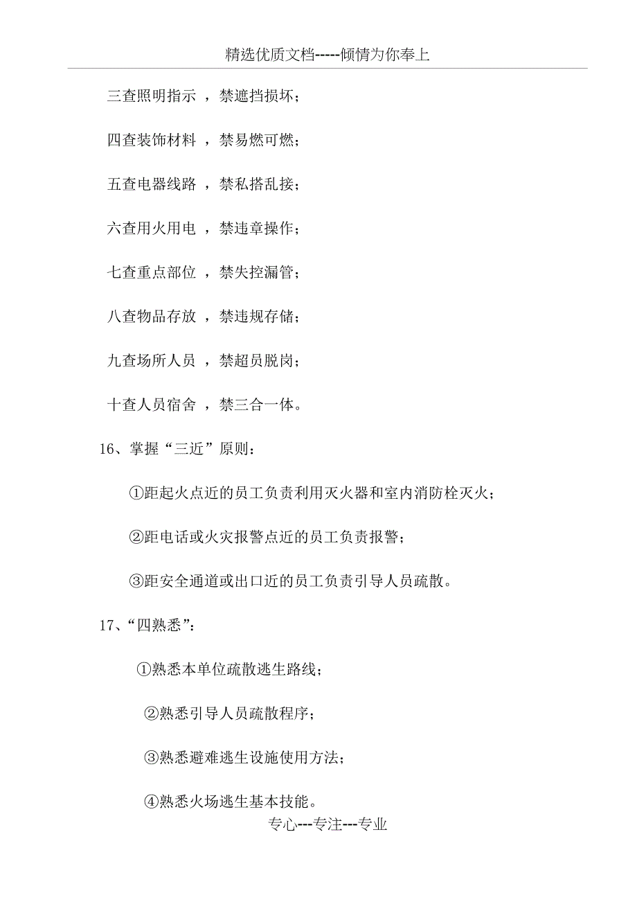 第二季度公司级安全教育培训内容_第4页