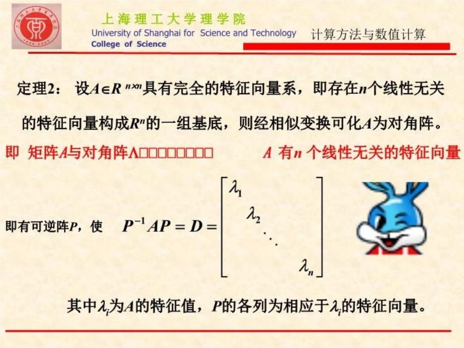 最新四章矩阵特征问题的求解简精品课件_第4页