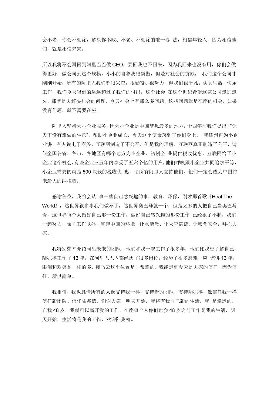 马云卸任演讲全文.doc_第3页