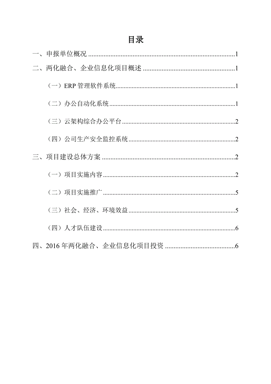 某公司两化融合项目申报书_第2页