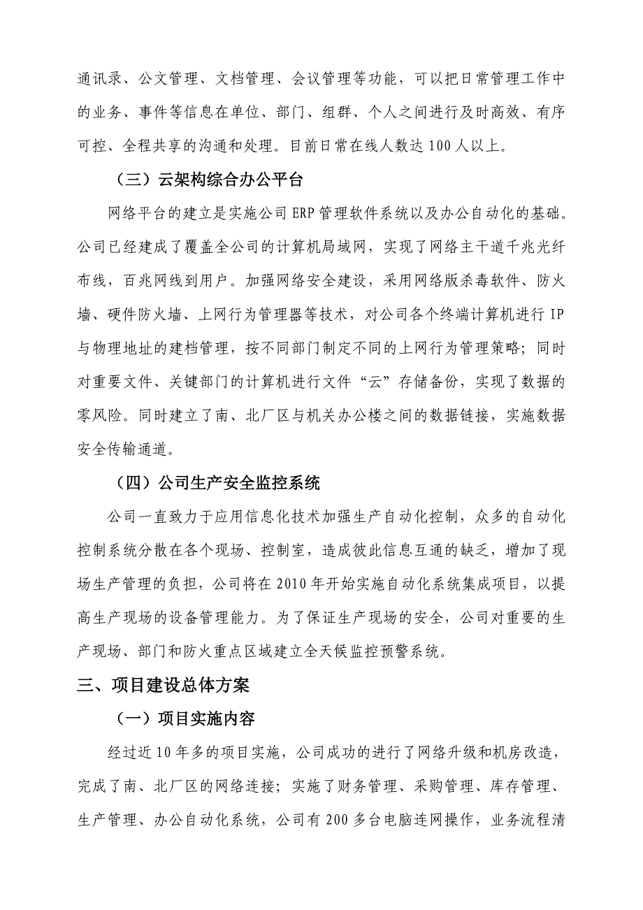 某公司两化融合项目申报书_第4页