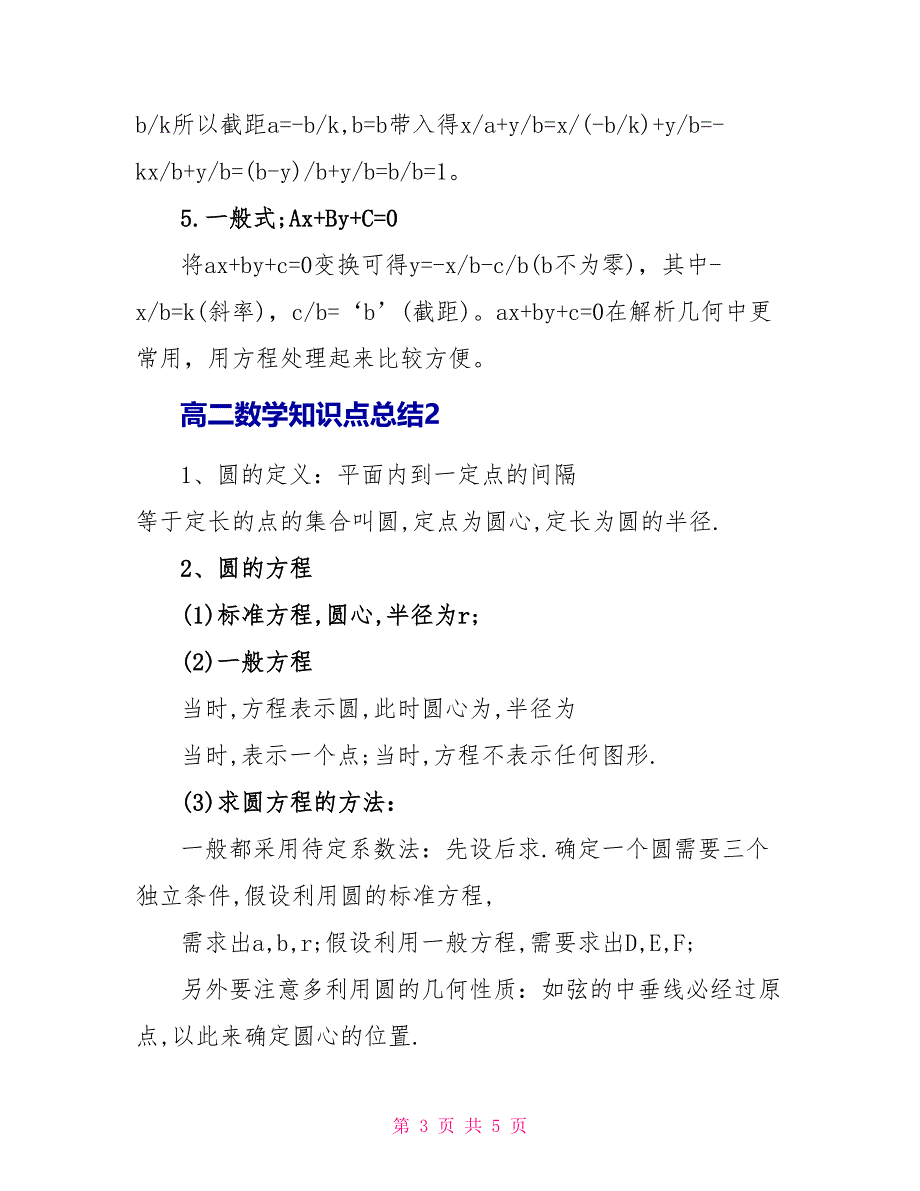 高二数学知识点总结解读2022_第3页