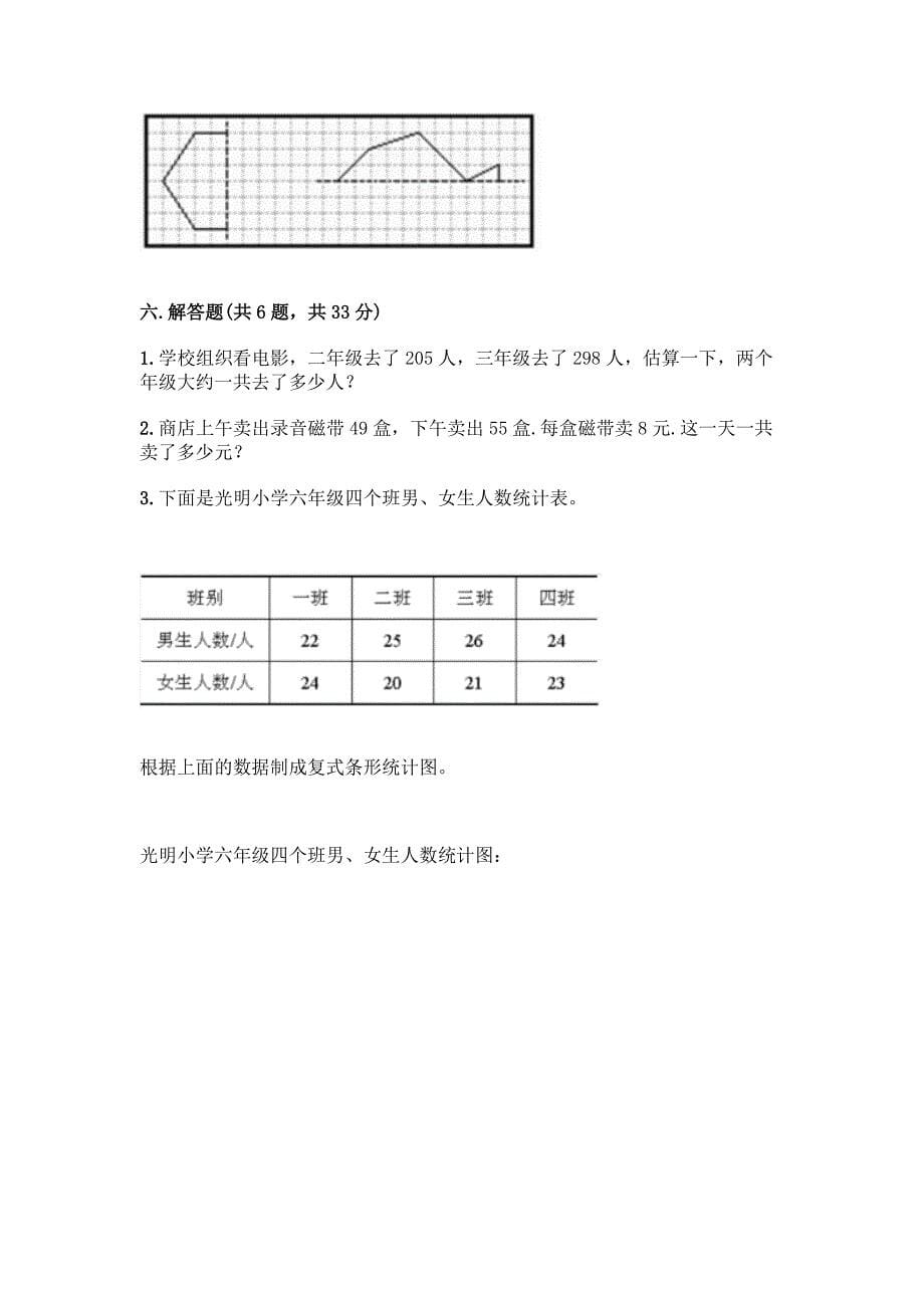 四年级下册数学期末测试卷附答案【满分必刷】.docx_第5页