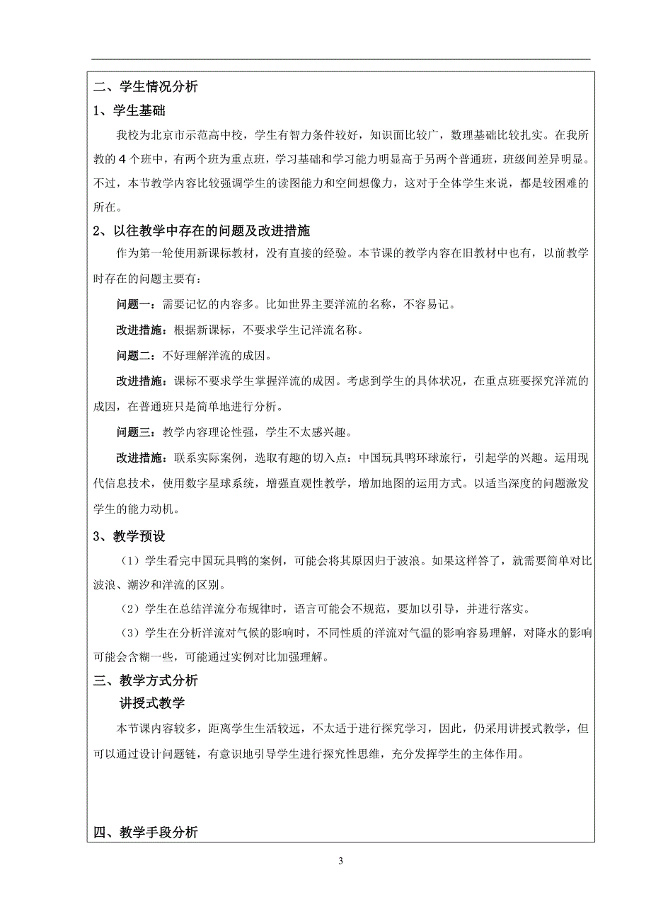 人教版高中地理必修1《大规模的海水运动》教学设计_第3页