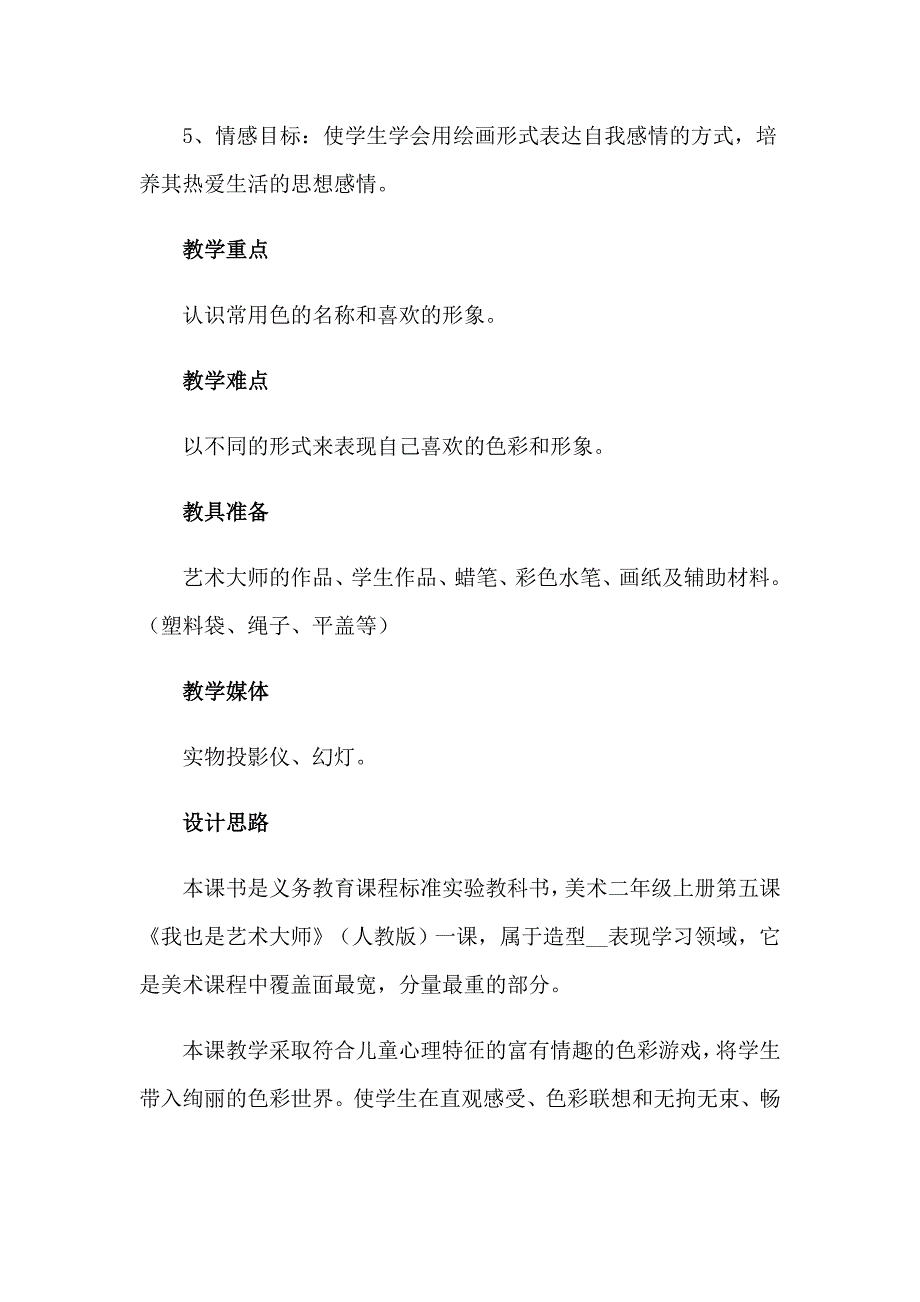 2023年美术教案锦集八篇_第2页