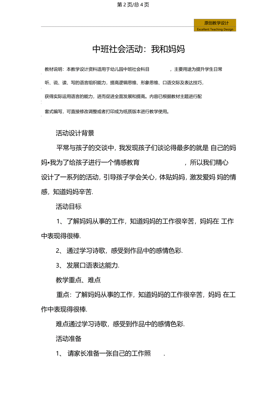 幼儿园中班社会活动我和妈妈教学设计_第2页