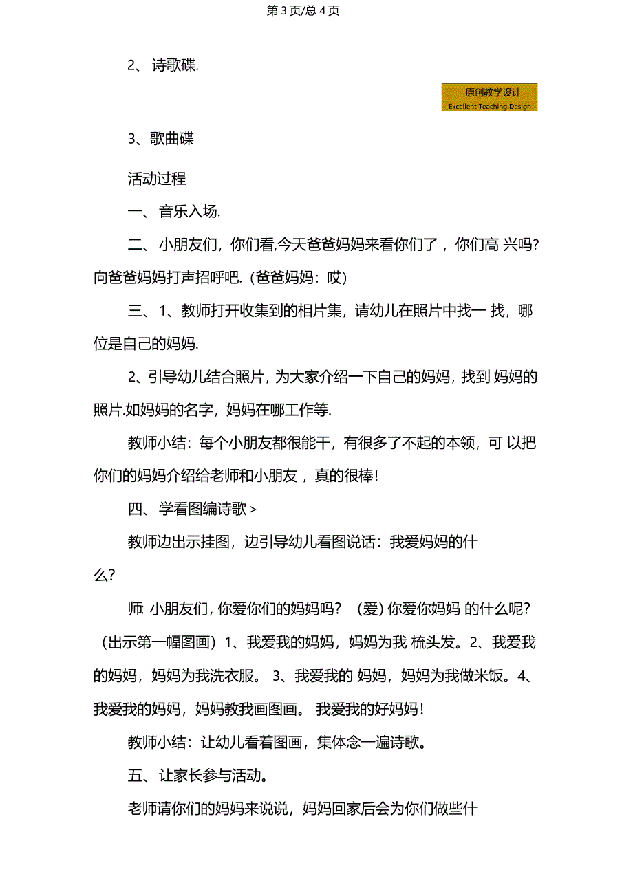 幼儿园中班社会活动我和妈妈教学设计_第3页