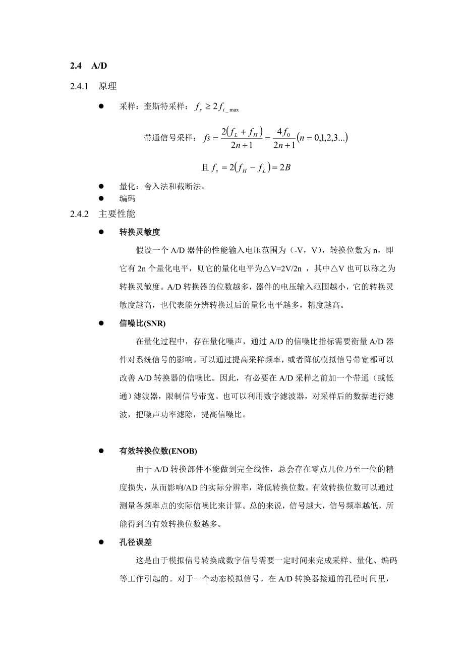 中频处理部分_第5页