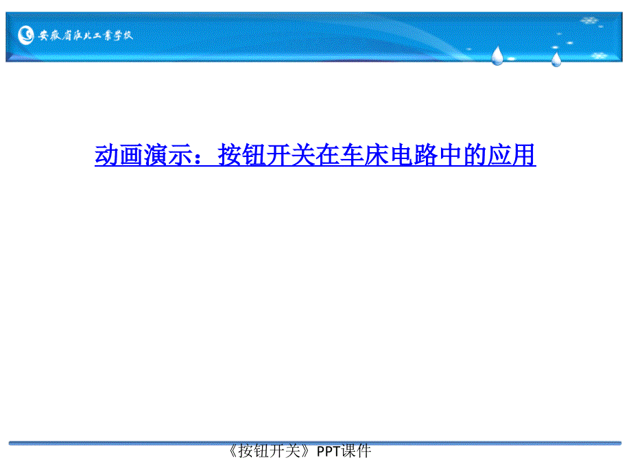 按钮开关课件_第2页