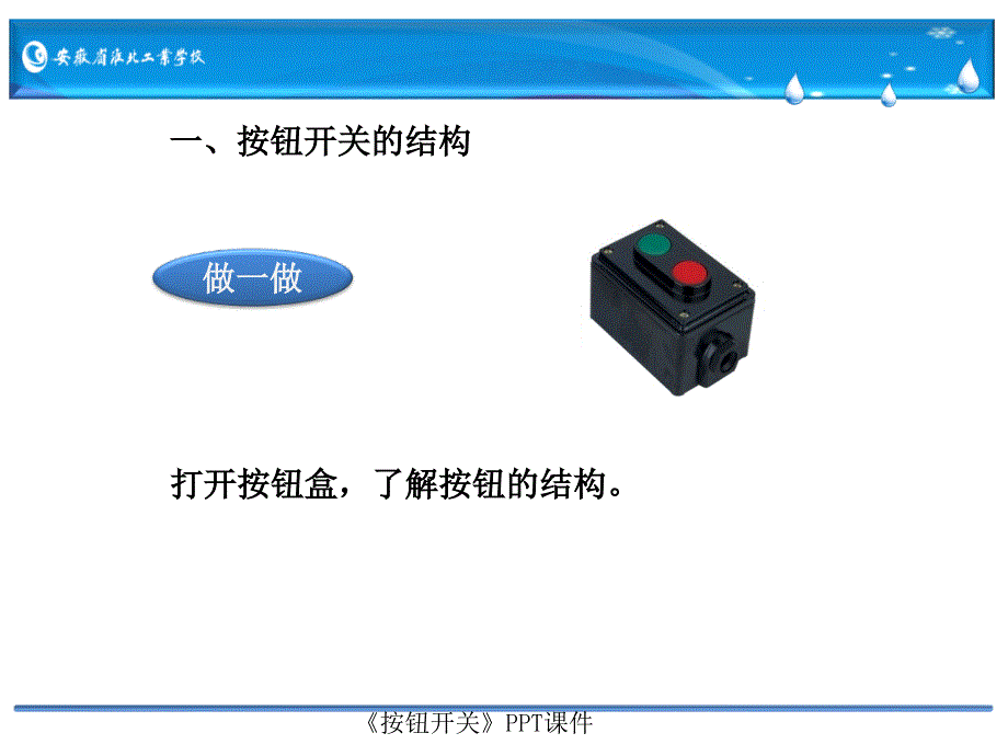 按钮开关课件_第4页