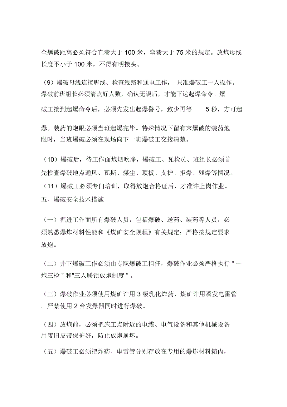 回风顺槽联巷拉底安全技术措施_第3页