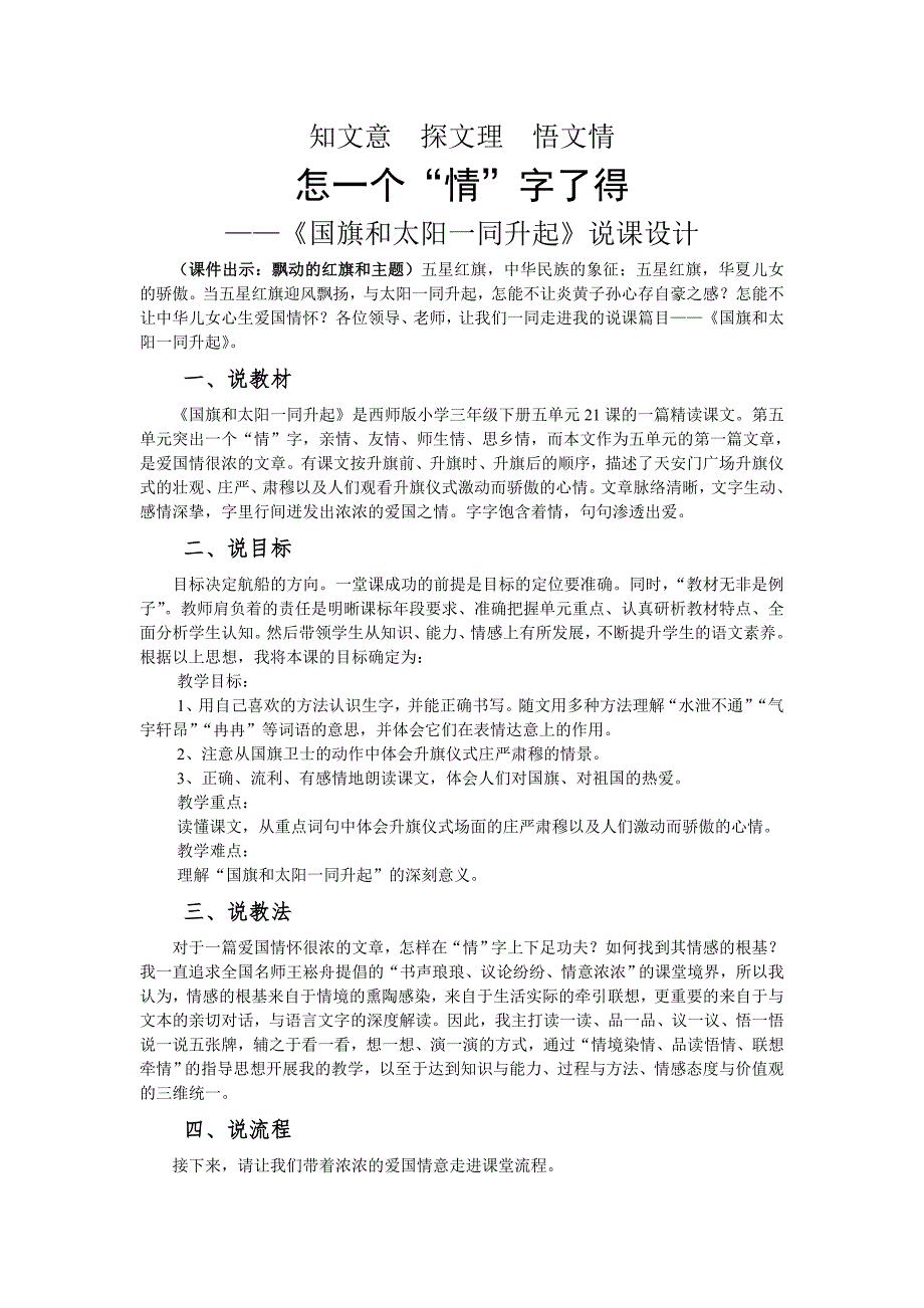 国旗和太阳一同升起说课稿_第1页