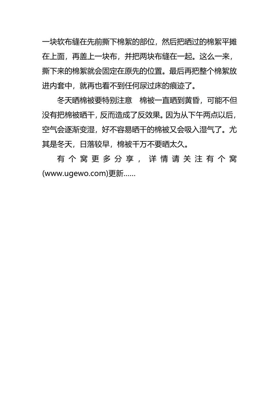 烘晒棉被有什么要诀.doc_第5页