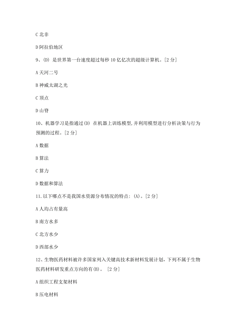 当代科学技术前沿知识试题及答案_第3页