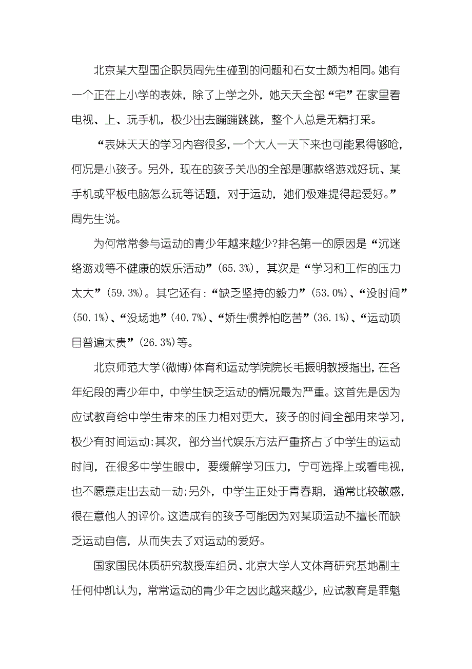 有关小学生体育运动情况的调查汇报_第2页