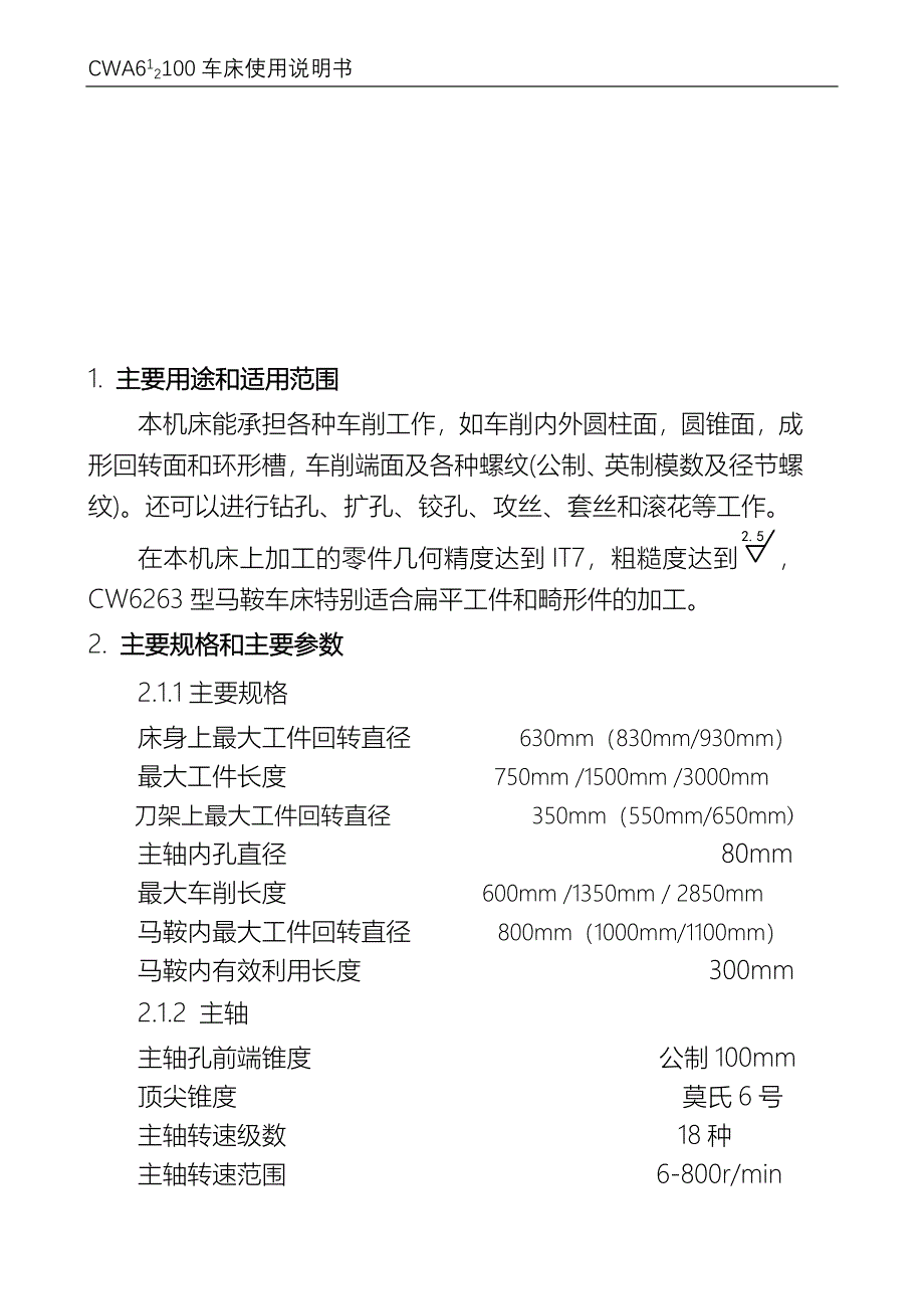 CW61-CW623型普通车床使用说明书.doc_第3页