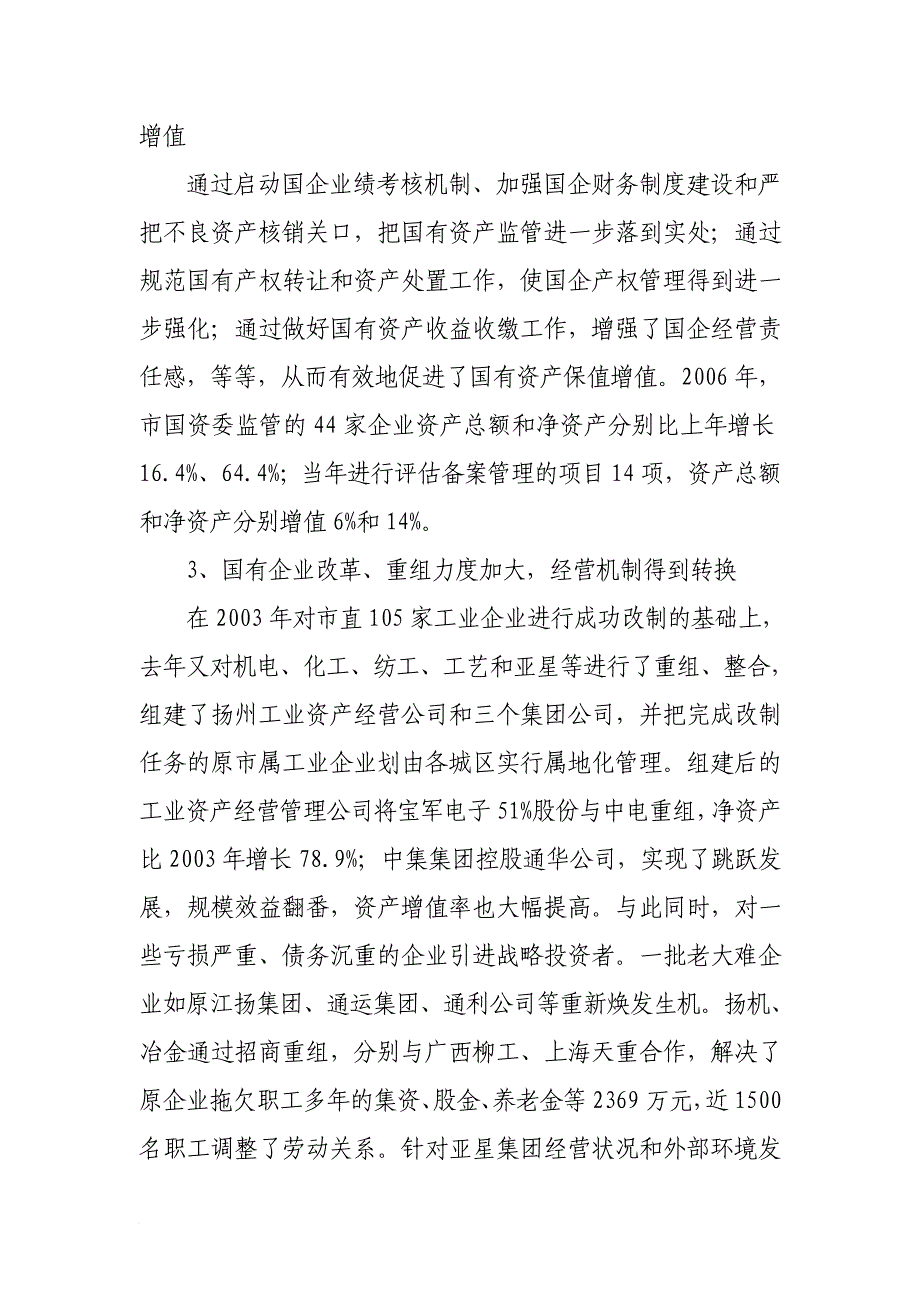 加强我国有经济资产监督管理的调研报告同名_第2页