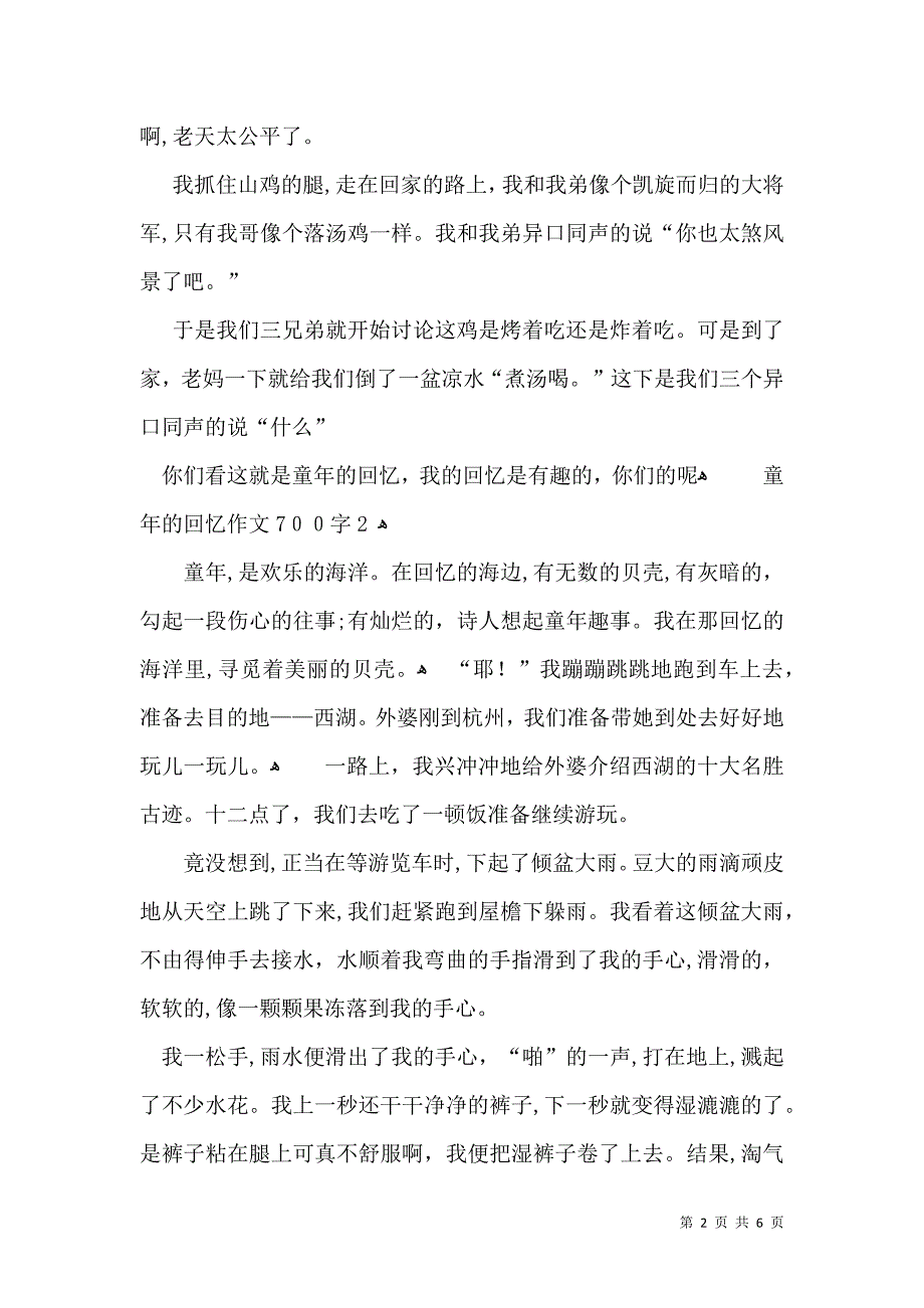 童年的回忆作文700字_第2页