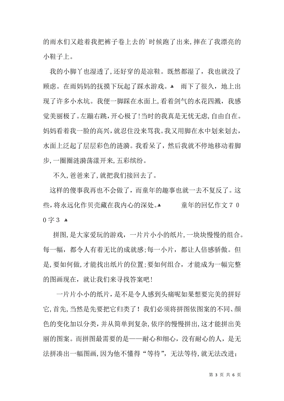 童年的回忆作文700字_第3页