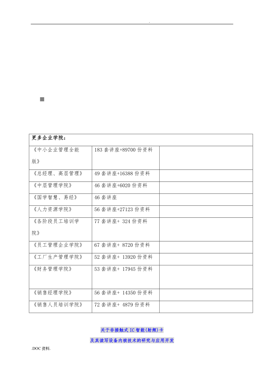 非接触式IC智能卡读写设备内核技术的研究和应用开发_第2页