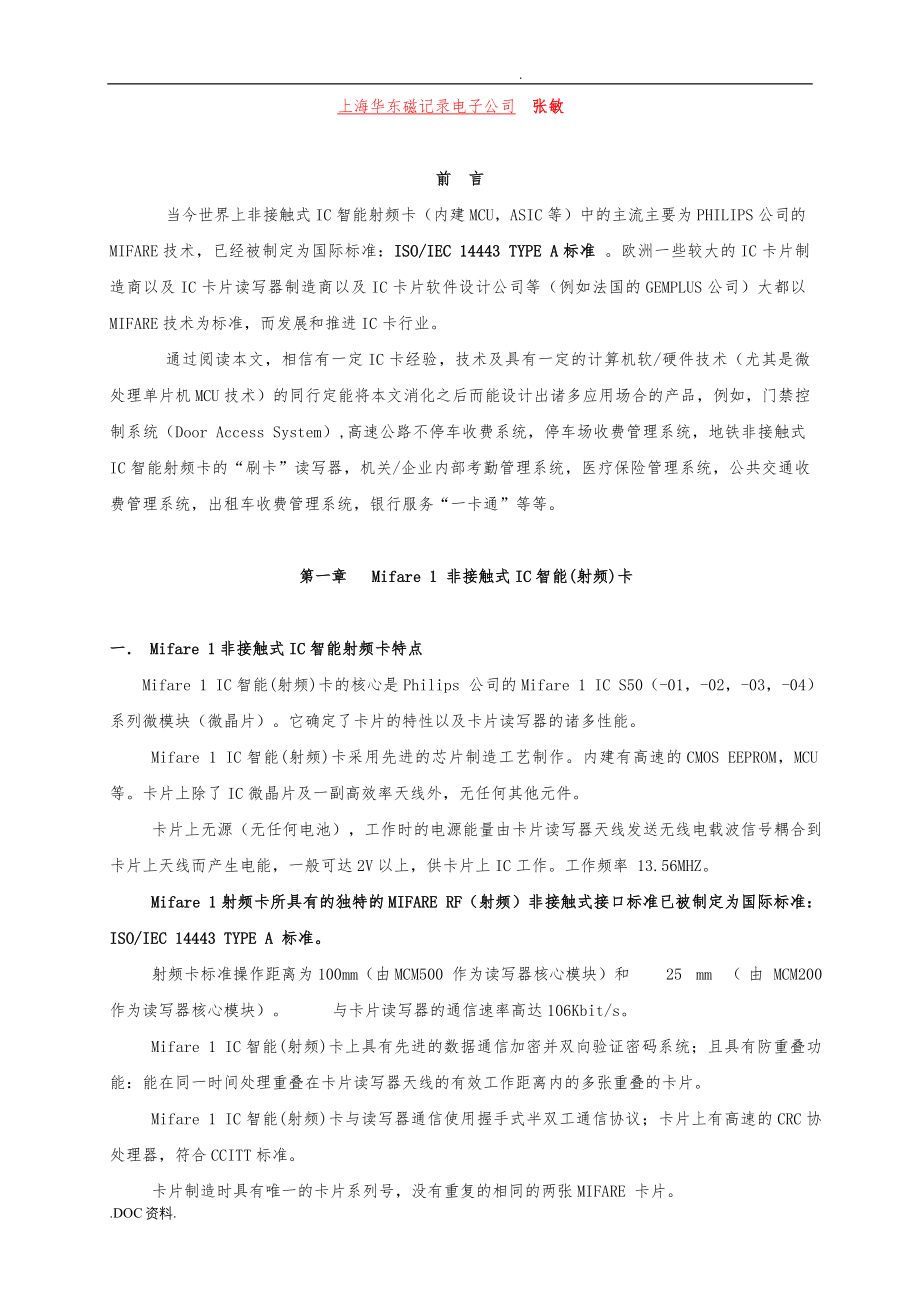 非接触式IC智能卡读写设备内核技术的研究和应用开发_第3页