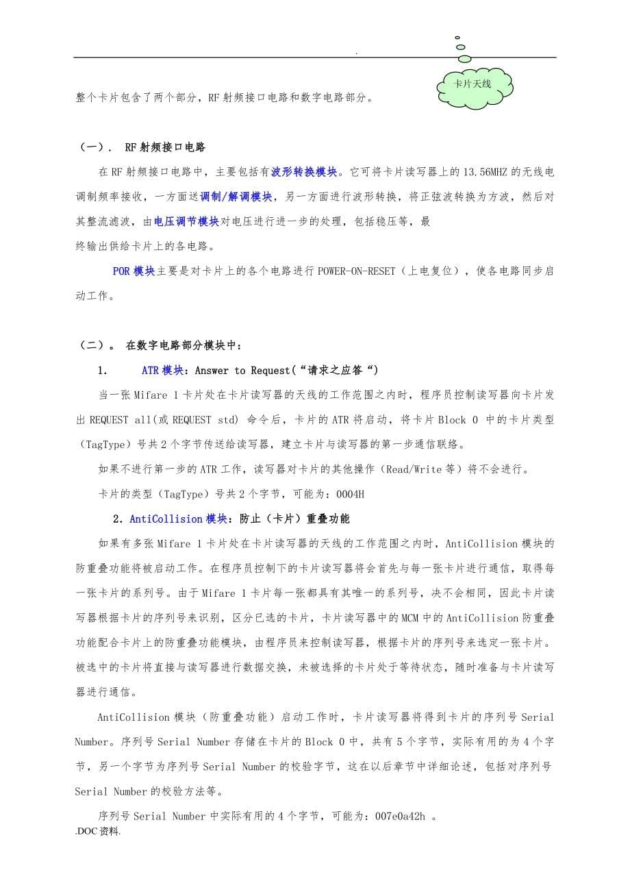 非接触式IC智能卡读写设备内核技术的研究和应用开发_第5页