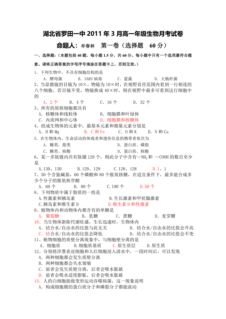 罗田一中高一上生物期末考试试卷及答案.doc_第1页