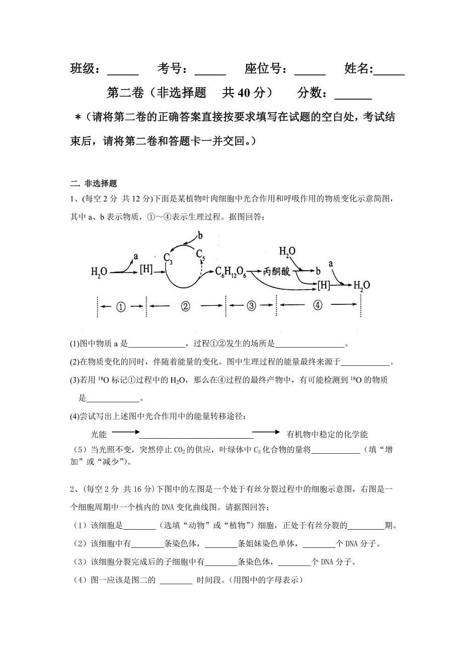 罗田一中高一上生物期末考试试卷及答案.doc_第5页