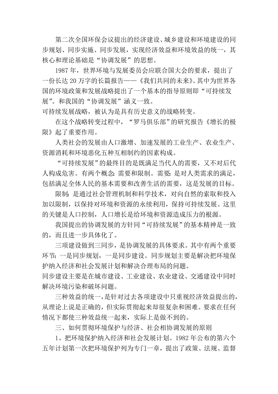 06年《环境与资源保护法》听课笔记(四).doc_第2页