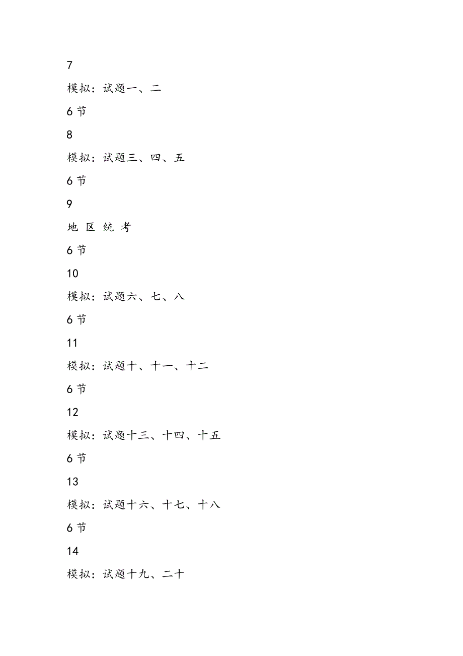 高三物下册理教学计划_第2页