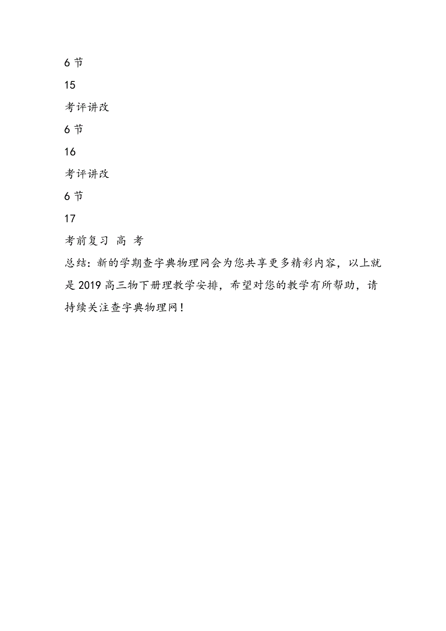 高三物下册理教学计划_第3页