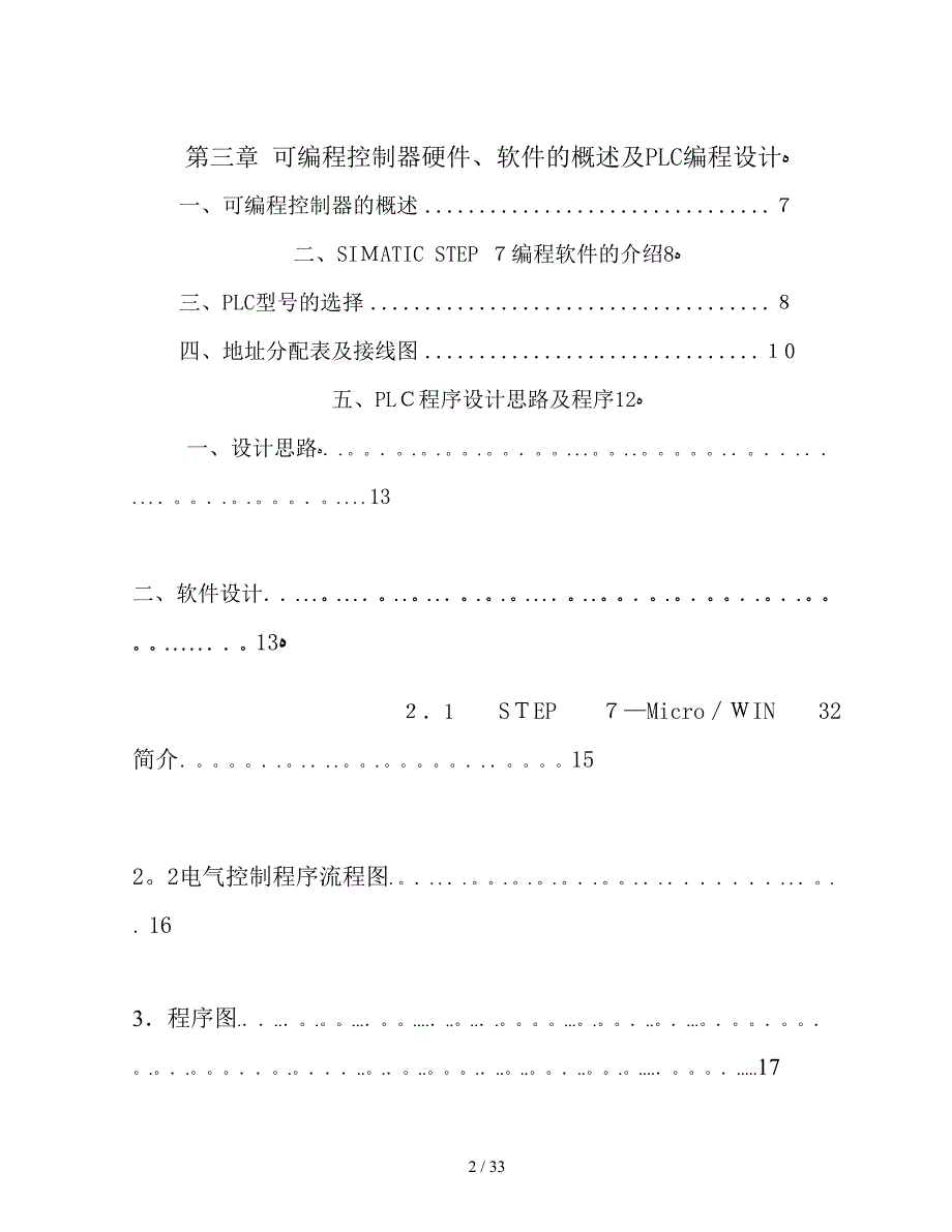 四层电梯的PLC控制_第4页