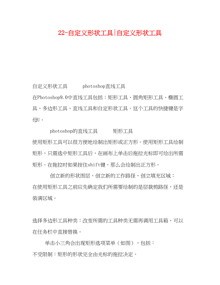 2023年22自定义形状工具自定义形状工具.docx_第1页