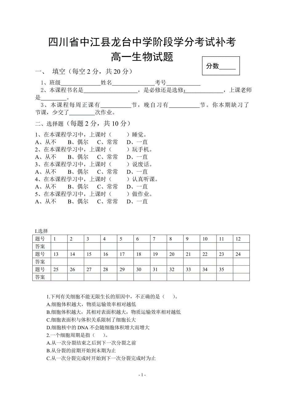 高2012级生物补考试题_第1页