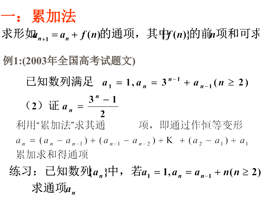 求递推数列通项的几种常见方法ppt课件_第2页