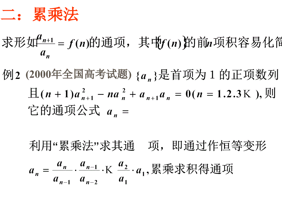 求递推数列通项的几种常见方法ppt课件_第3页