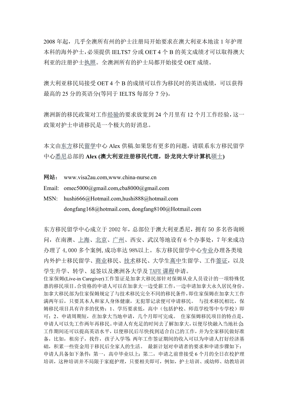 2009年澳大利亚共有33所大学开设护理本科专业.doc_第4页