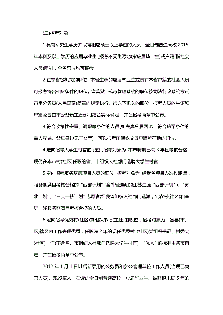 2015江苏公务员考试报考条件_第2页