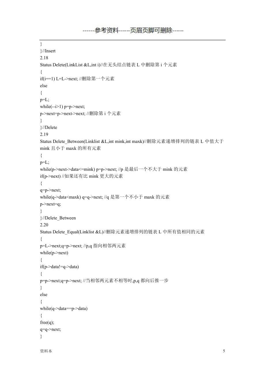 数据结构习题集答案(c版)(清华大学 严蔚敏)【内容充实】_第5页