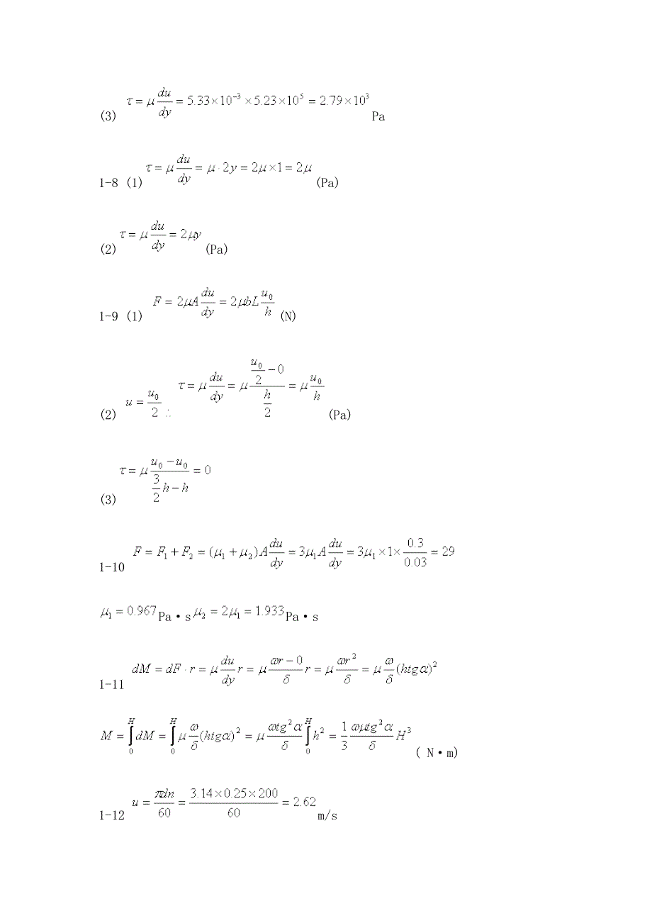 工程流体力学_课后习题参考答案__(周云龙_洪文鹏教材版)[1]_第2页