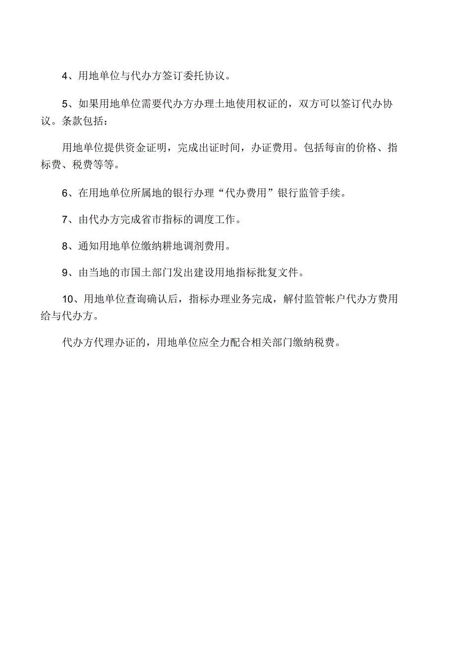 建设用地指标使用及办理的说明_第2页